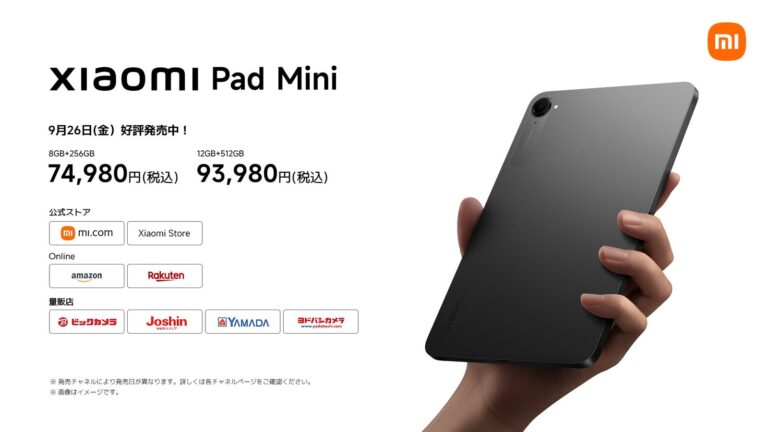 Xiaomi Pad Mini レビュー・評価・分析 | スマホ・タブレットを楽しみ 